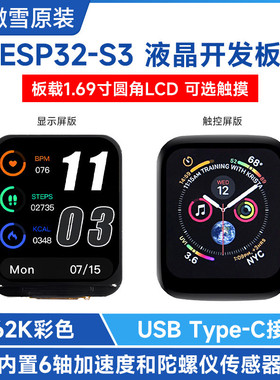微雪 ESP32-S3 1.69寸LCD液晶屏开发板 262K彩色 支持Wi-Fi和蓝牙
