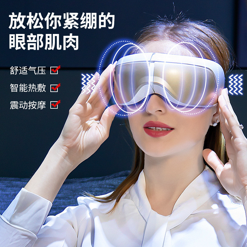 穴位震动按摩仪器眼部睡眠眼罩热敷眼睛智能护眼仪器自动多功能