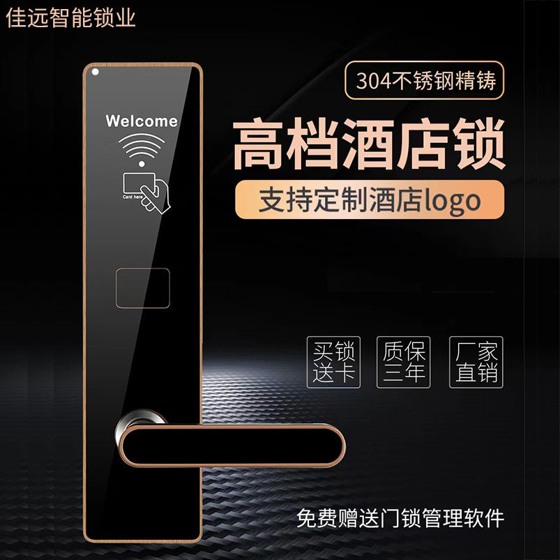 酒店门锁宾馆刷卡锁系统磁卡感应锁民宿公寓密码锁IC卡智能门锁