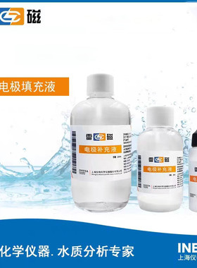 上海雷磁电极补充液PH电极填充液3mol/L氯化钾溶液保护液浸泡液