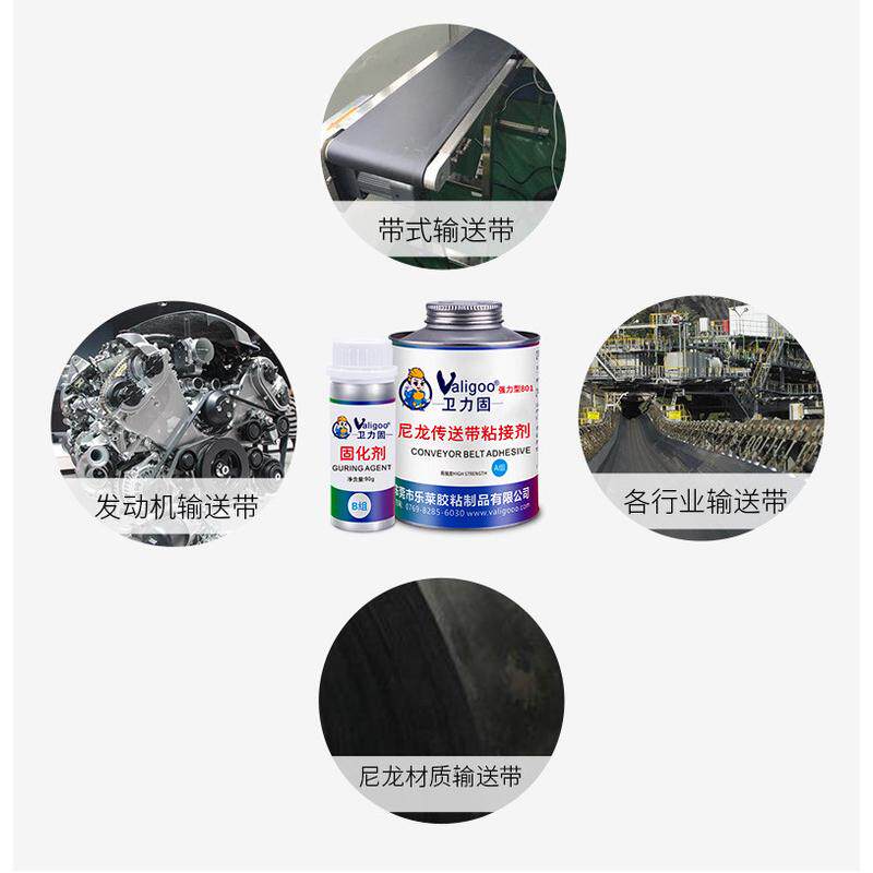 卫力固801尼龙专用输送带胶水粘接粘合传送带接口pvc输送带修补剂