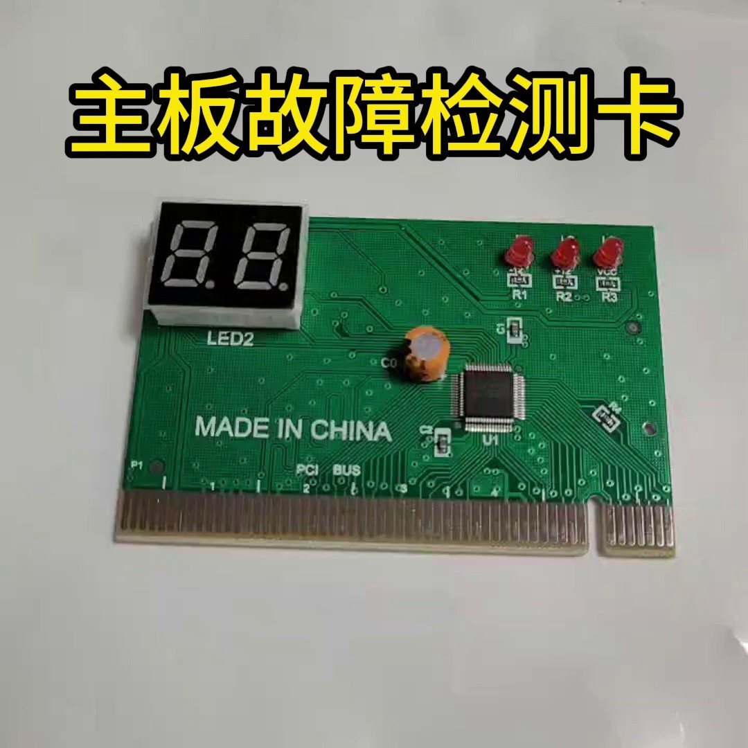 二位测试卡 两位主板诊断卡 电脑故障检测卡说明书 PCI检修卡包邮
