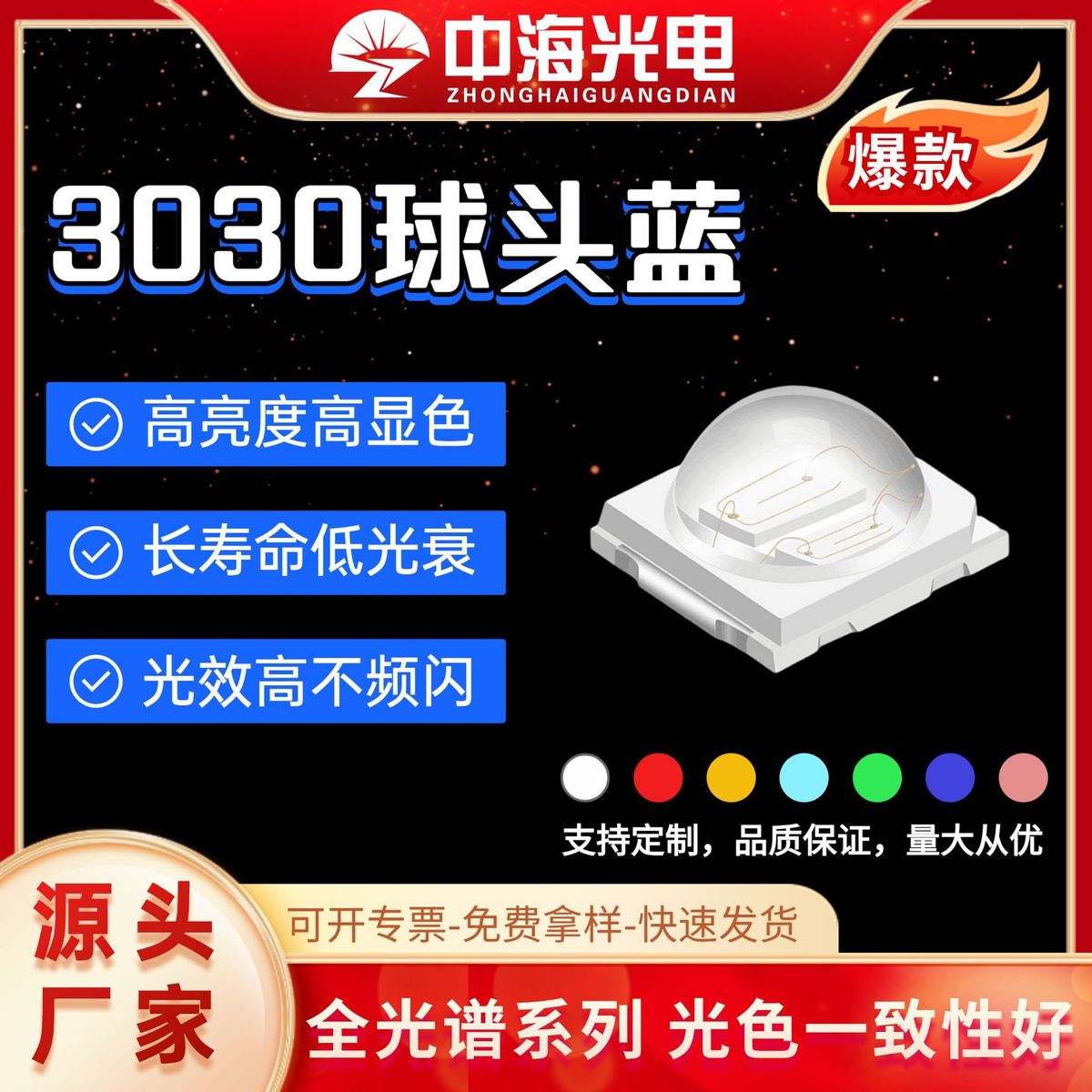 蓝光3030球头1w3vled贴片灯珠现货多色发光二极管