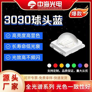 现货3030球头1w3vled灯珠贴片蓝光多色发光二极管