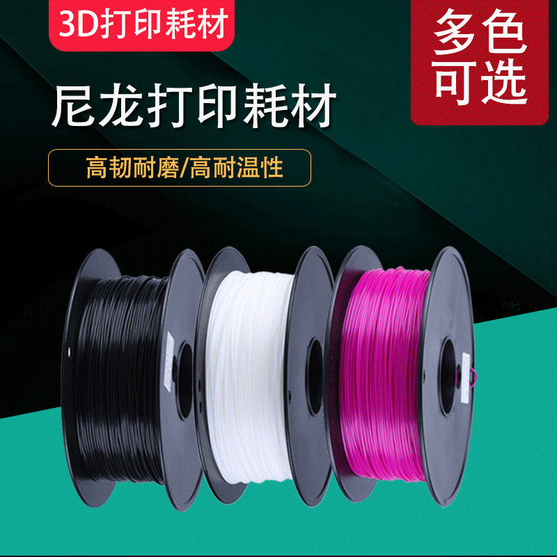 热销领创三维leader耗材碳纤维abs3d打印尼龙高强度不翘边韧性高