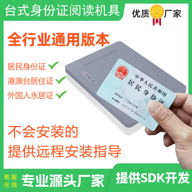 【USB通用版】身份证阅读器机具快速识别身份证真伪读卡录入信息
