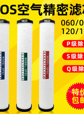 压缩空气精密过滤器滤芯060 090 120 150qps 空压机过滤器滤芯HOS