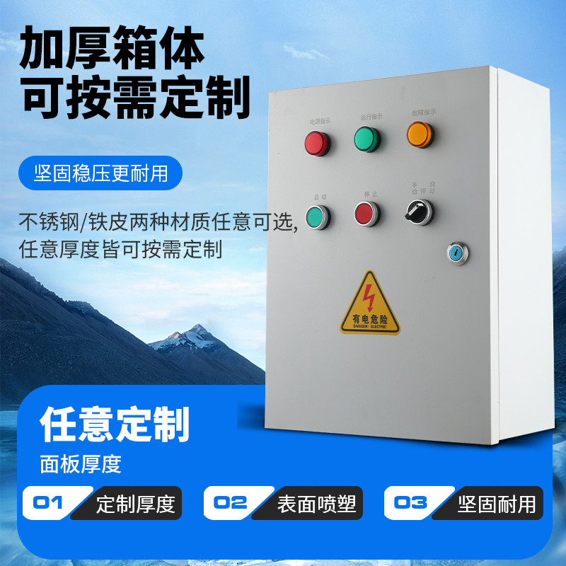 水泵控制箱【自动启停】一控一液位控制器【配浮球】电机保护功能