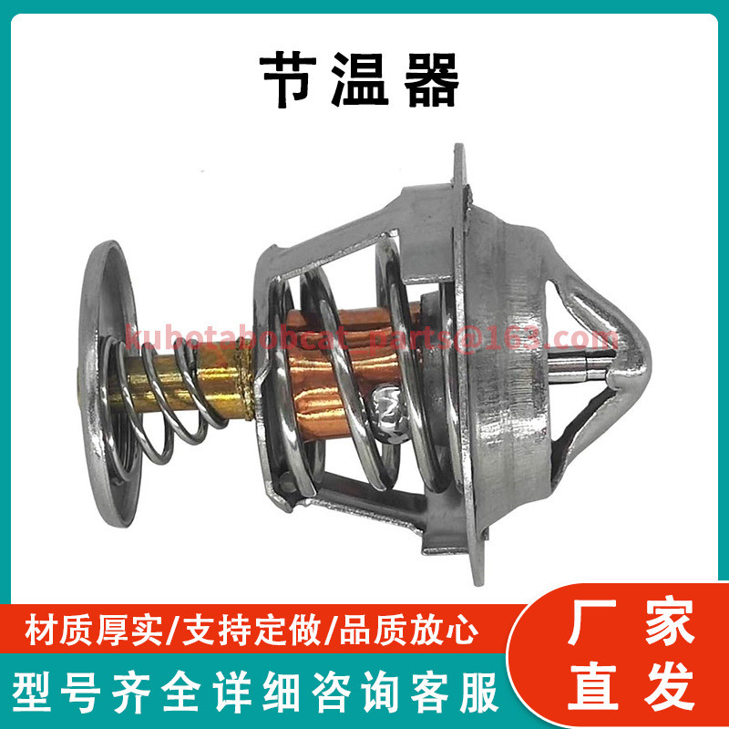 发动机恒温器1G924-73010适用于久保田D1703发动机配件