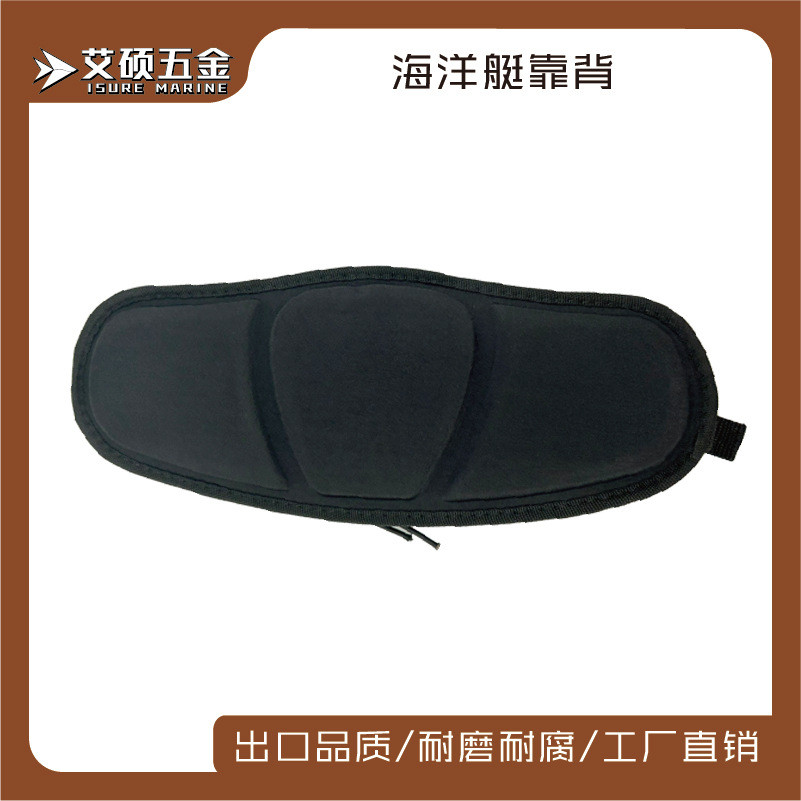 座椅靠背皮划艇座椅靠背海洋舟靠背压模靠垫皮划艇海洋艇配件船用