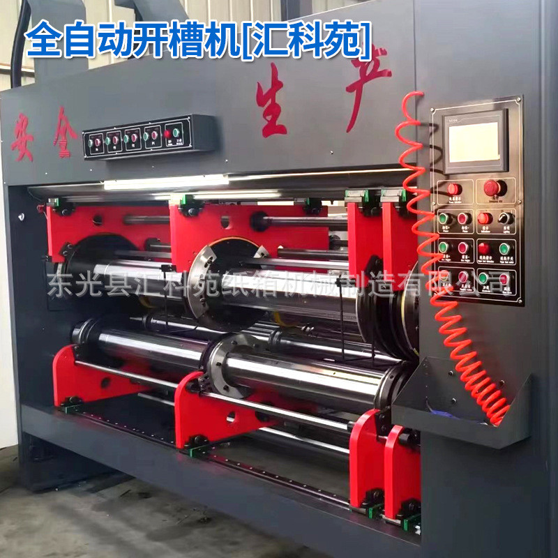 全自动高速四色印刷开槽模切纸箱厂高速印刷机纸箱印刷开槽模切机