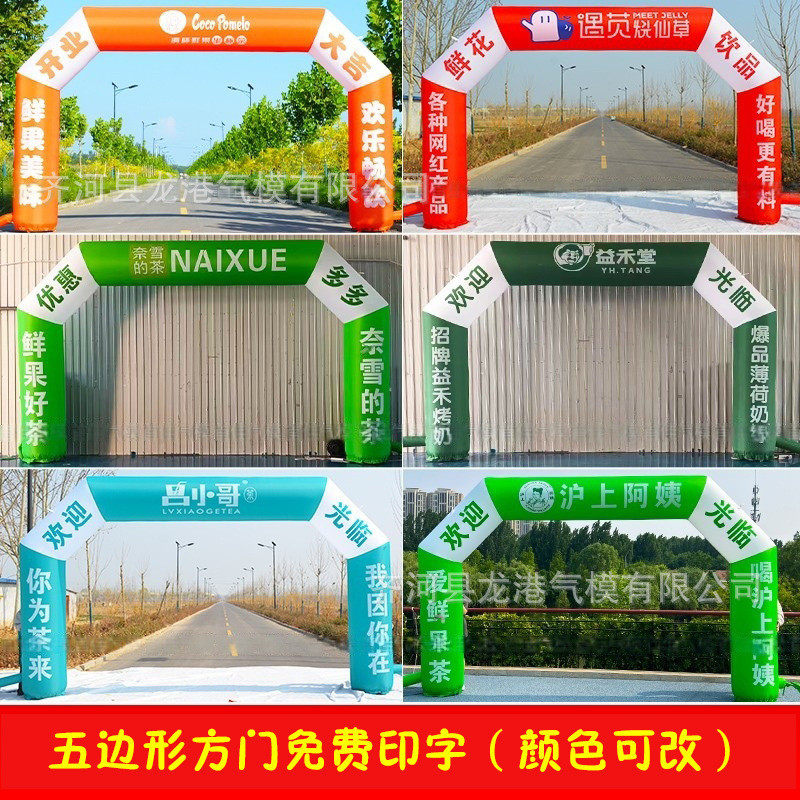 企业活动赛事开业庆典拱门马拉松奶茶广告活动锅圈火锅气模彩虹门