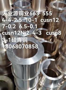 锡青铜铜柱qsn663qsn555铜棒实心铜棒铜套黄铜零切加工