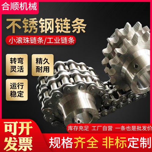 304不锈钢链条双排工业链条非标传动链短节距工业小滚珠传动链条