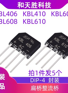 原装KBL406 KBL410 KBL606 KBL608 KBL610 SEP扁桥整流器整流桥