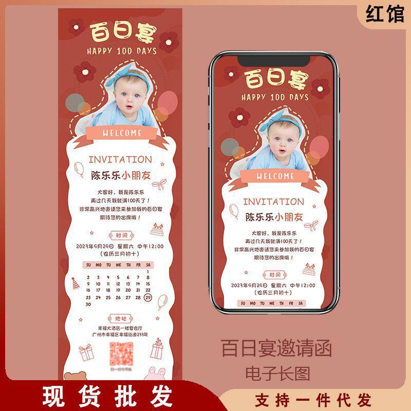 百日宴邀请函电子请帖制作满月宴周岁生日派对宴邀请函