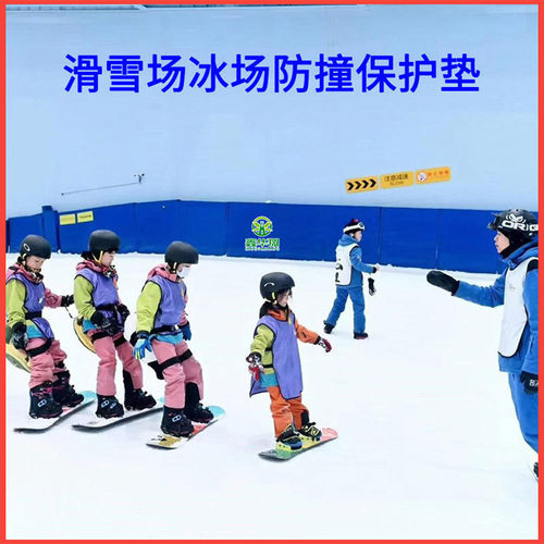热销冰场保护垫滑雪场防撞保护垫溜冰场速滑短道超厚安全防撞垫