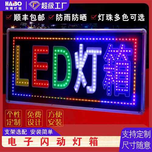 电子灯箱led广告牌发光字展示牌定做彩闪动招牌双面跑马灯炫防水