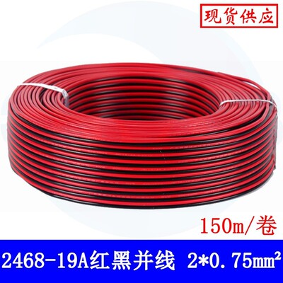 平方红黑并线裸铜纯铜rvb2x0.30.50.751.5现货电源线led喇叭线