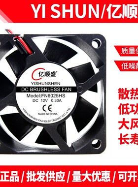 亿顺盛FN6025HS DC12V0.30A 尺寸60*256CM电源机箱配件散热器风扇