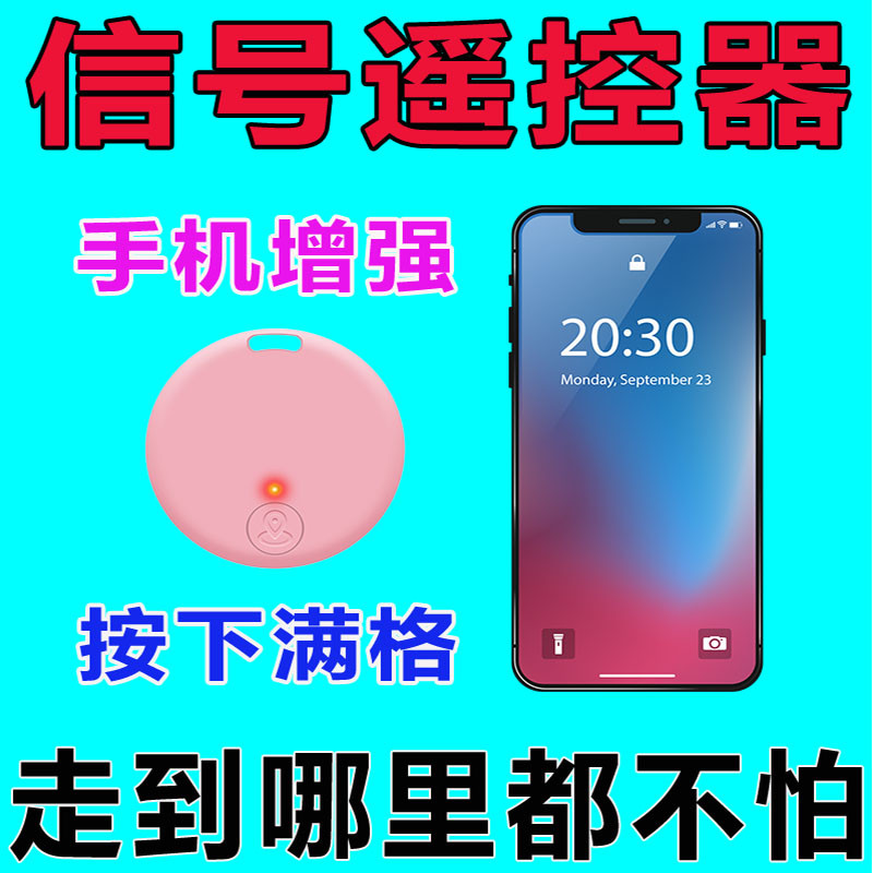 蓝牙手机遥控器手机信号增强器室手机信号放大器