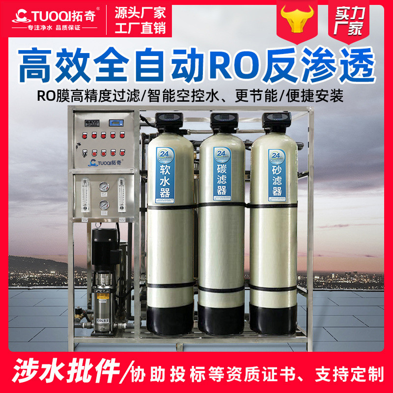 大型反渗透水处理设备0.25吨0.5吨1吨纯水设备工业超纯水RO软化水