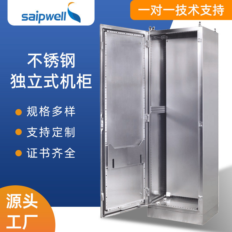 赛普成套设备不锈钢304配电柜户外密封电源成套配电箱动力开关箱