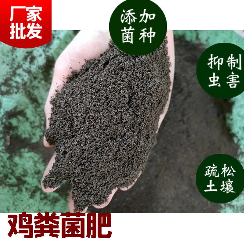 发酵肥肥土地整改大棚蔬菜果树用肥生物菌发酵鸡粪果蔬肥鸡粪鸡粪