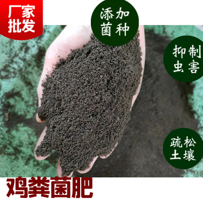 发酵鸡粪肥土地整改大棚蔬菜果树用肥生物果蔬发酵鸡粪菌肥鸡粪肥