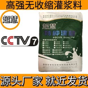 高强无收缩灌浆料设备基础灌浆料二次浇筑水泥灌浆料基c40c60c80