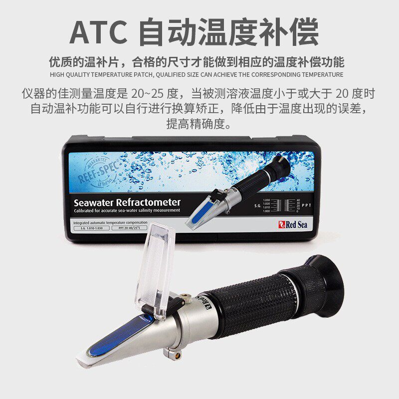 redsea红海光学比重计海水比重计光学盐度计atc自动温补珊瑚海缸