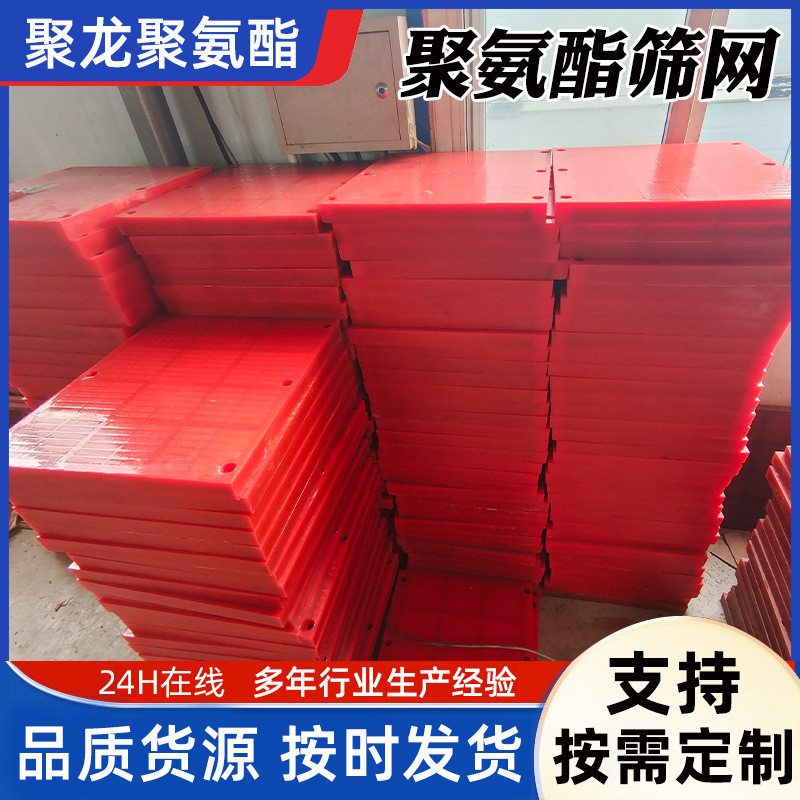聚氨酯筛网厂家矿用聚氨酯条缝筛高频牛筋脱水筛网洗沙用震动筛板