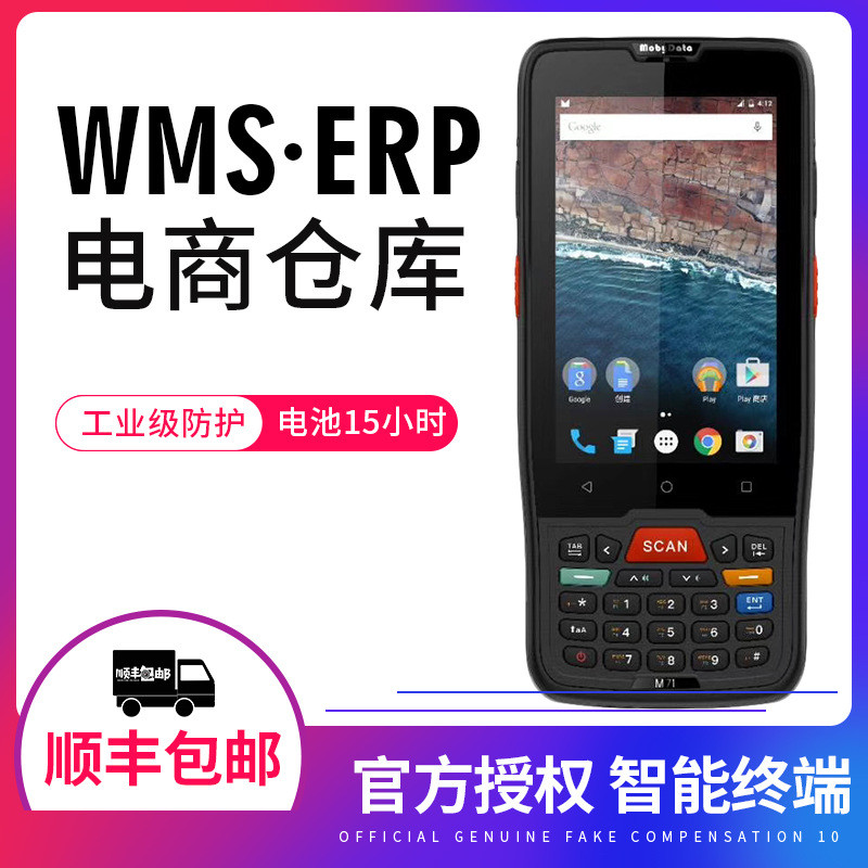 MobyData摩比信通NA78手持数据终端采集器电商仓库出入库扫码盘点