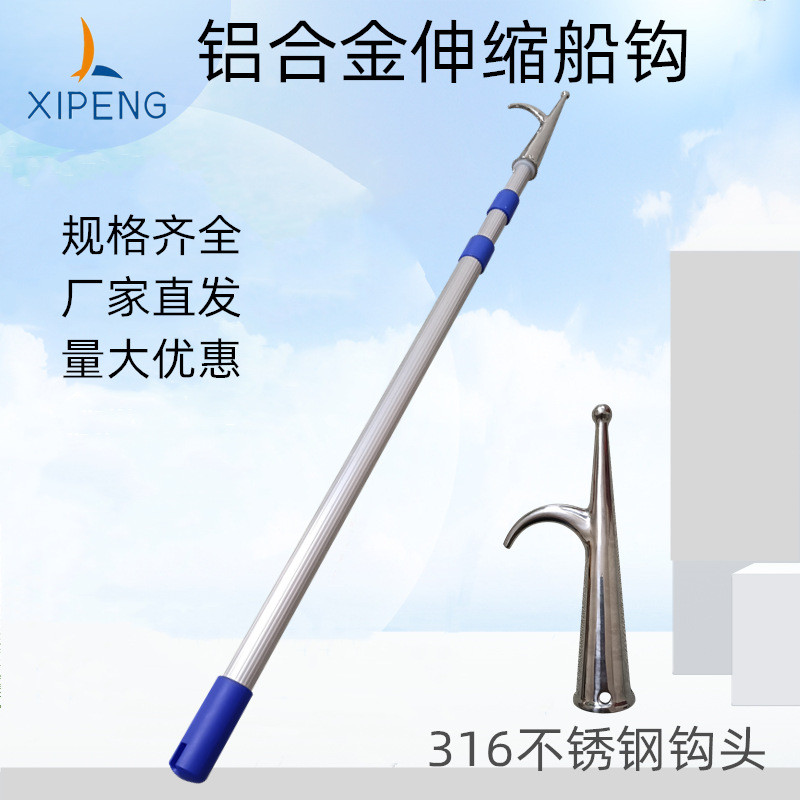 不锈钢船钩子船用篙钩铝合金伸缩拖钩救生艇钩快艇捞绳钩靠岸撑杆