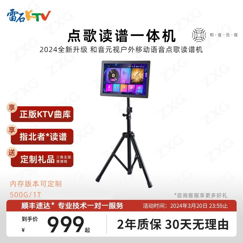 雷石户外智能语音点歌机家用卡拉ok一体机家庭KTV点歌台高清触摸