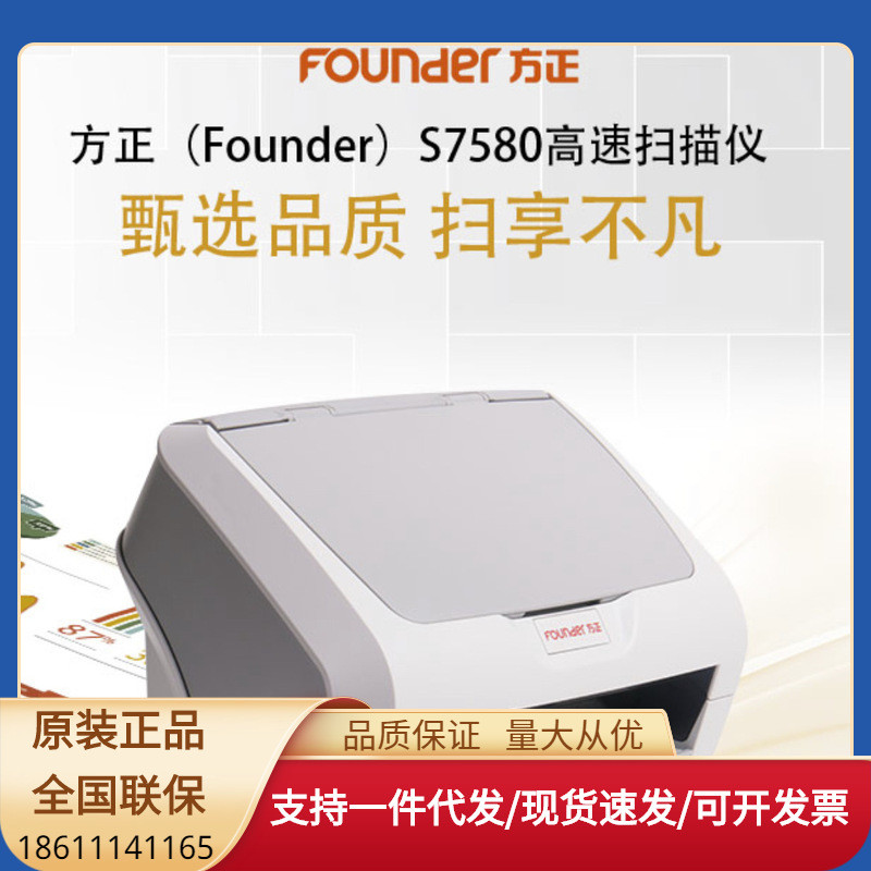 热销方正s8500/s7140/s7160/s7580/s6100信式目录馈纸创