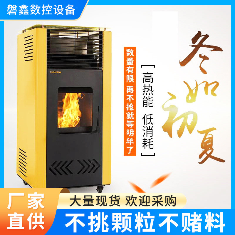 生物颗粒取暖商用家用炉子新能源壁炉全自动智能颗粒取暖炉采暖炉