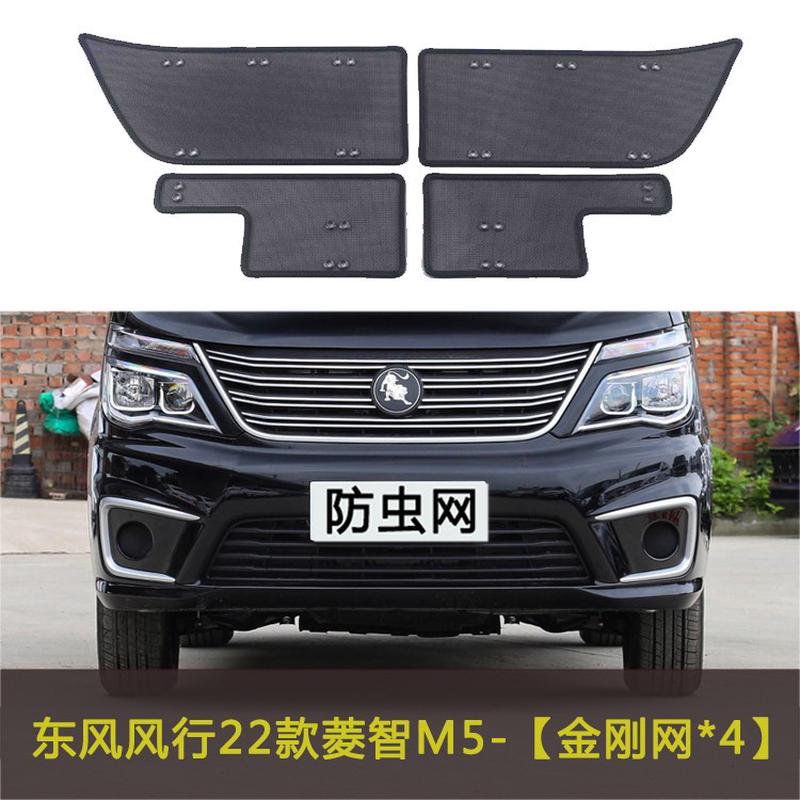 热销东风风行菱智m5/plus/奋斗中网m5l/m5ev/游艇汽车防虫网水箱