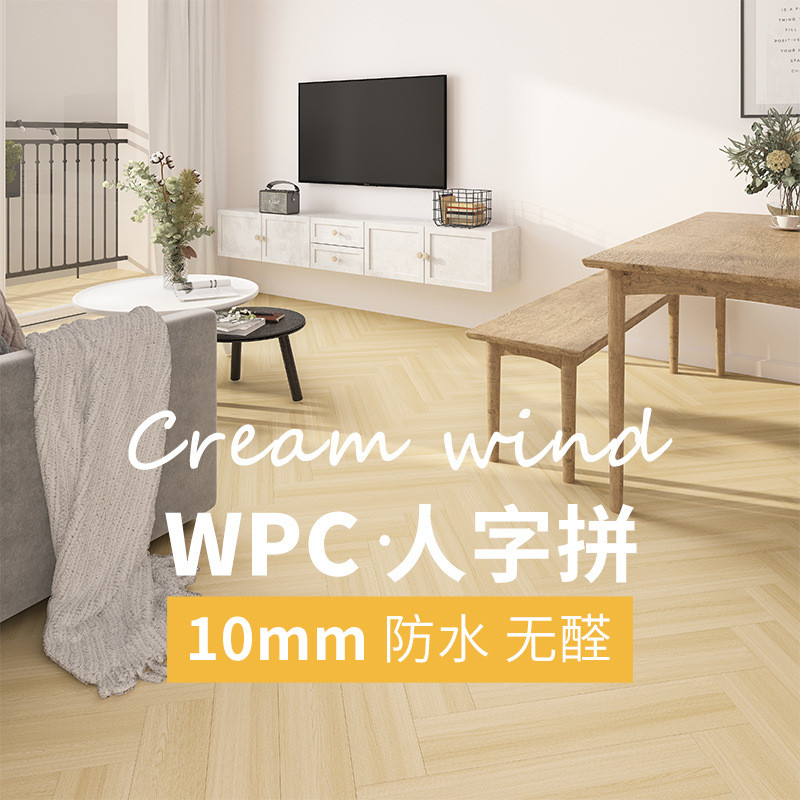 热销原木奶油wpc风人字拼石塑复合地板0醛防水家用spc石晶pvc锁扣
