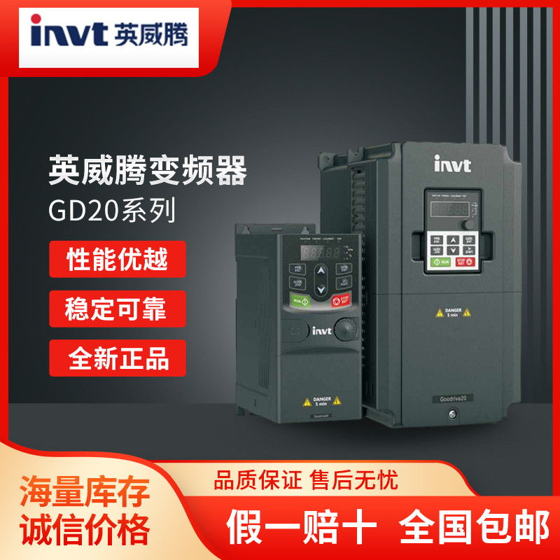 全新INVT英威腾矢量变频器GD20-0R7G-S2 0.75KW/220V  正品保障
