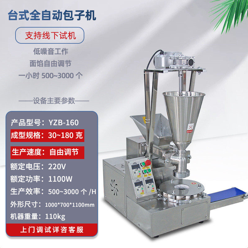 聚享160台式全自动包子机小笼商用馅饼机仿手工包子店多功能包机