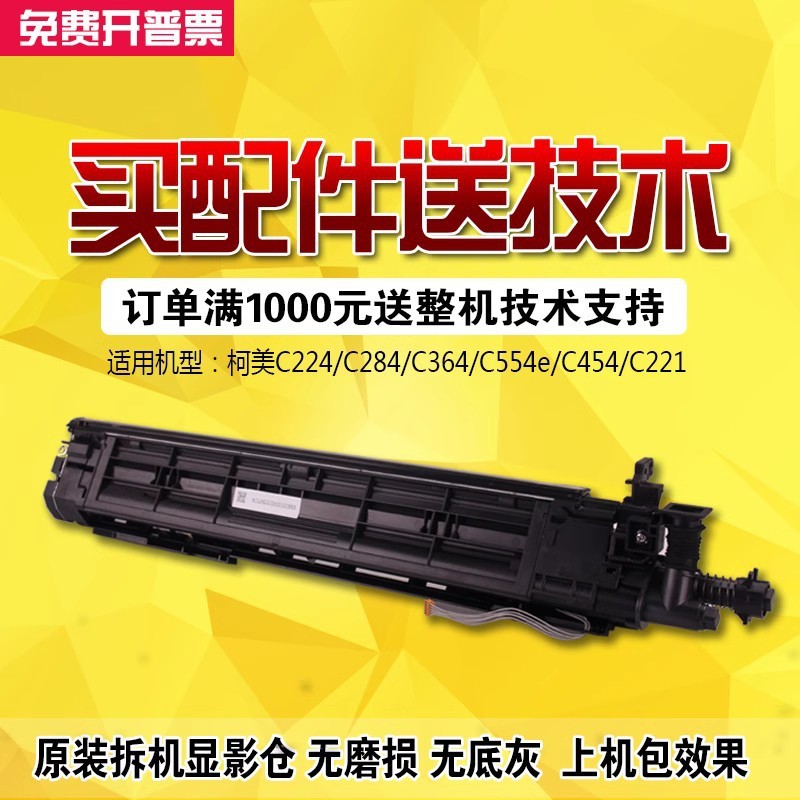 柯美原装拆机C224 C284美能达C554e显影器C454 C364显影仓载体箱