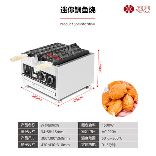 商用电热14孔迷你鲷鱼烧机网红小鱼仔机鱼饼夹心台湾翻转华夫饼机