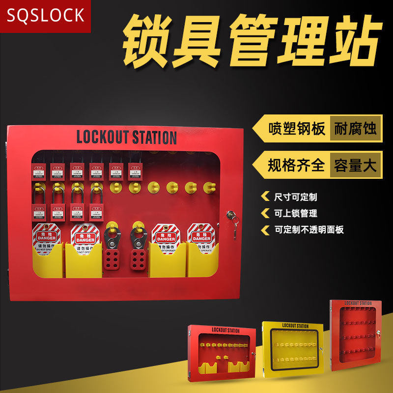 安全锁具管理工作站便携式透明集群22/30/32位钢板壁挂式挂锁箱子,五金/工具,标识牌,淘宝优惠券,粉丝福利购,淘宝优惠卷