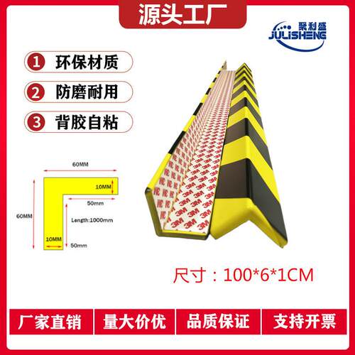 自粘l型防撞护角黑防撞条黄警示安全车库车间仓库墙角柱子防护条