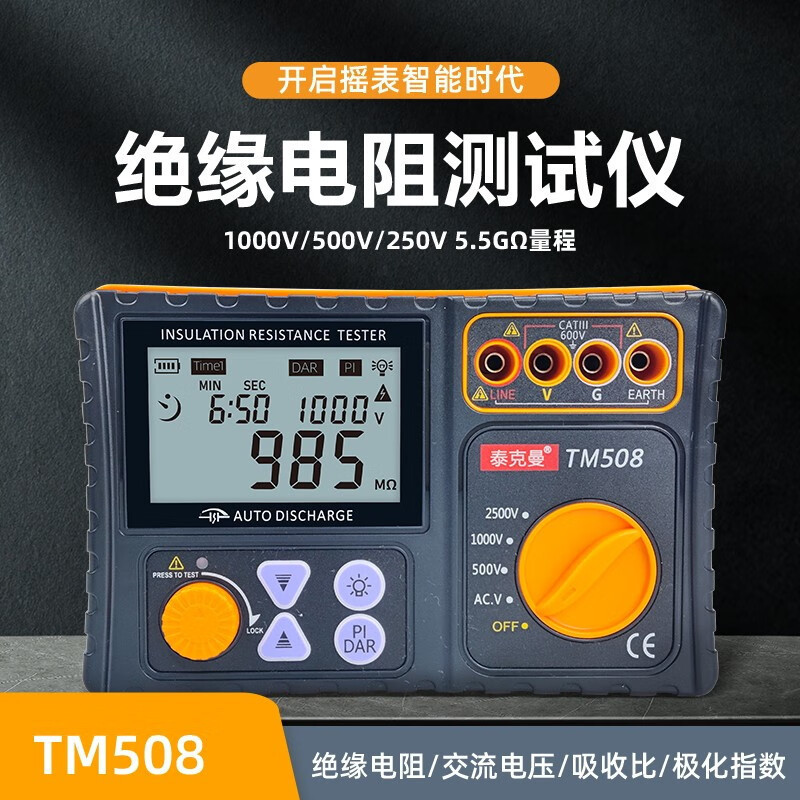 泰克曼TM508高精度数字绝缘电阻仪数字兆欧表数字电摇表新款
