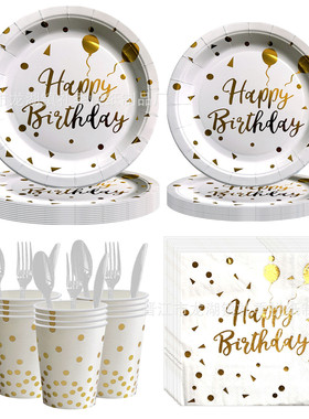白色烫金生日快乐主题派对纸杯一次性纸盘套装纸巾刀叉勺布置装饰