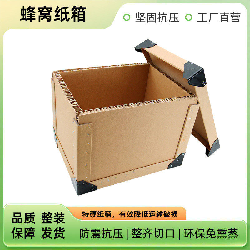 大型机器运输箱抗潮耐磨纸箱超硬蜂窝纸箱搬家物流快递重型包装箱,办公设备/耗材/相关服务,3D打印机配件,淘宝优惠券,粉丝福利购,淘宝优惠卷
