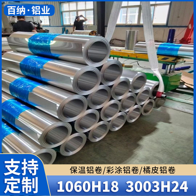 厂家销售铝板铝卷1060保温铝板压花保温卷铝3003橘皮保温铝板