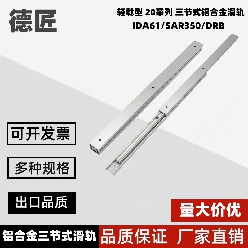 IDA61/SAR350/10/35/45/2铝合金三节滑轨DRB-100/200/300/400/500